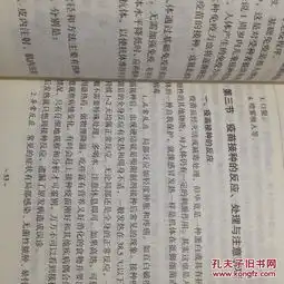 部队集训卫生防病基本常识高伟,刘元东扉页有买书着字迹书的上半部分稍有油污现象不影响阅读85品