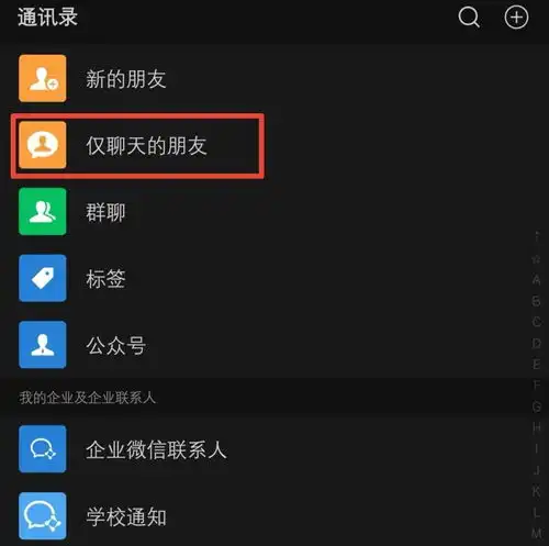 微信推深色模式开关等功能,通讯录分组也往前了一小步