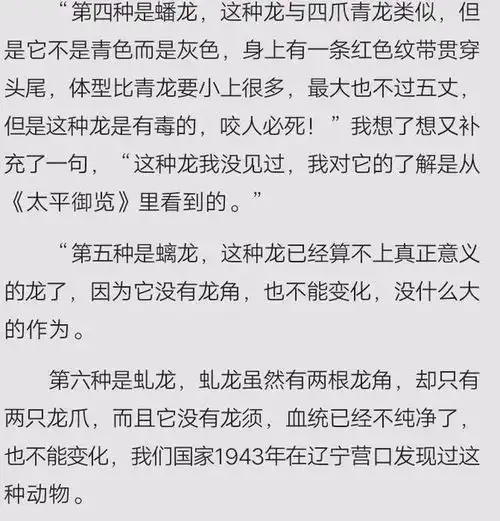 一位大神作家对华夏龙的种类介绍