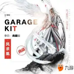 王者荣耀李白凤求凰手办多少钱凤求凰上线时间介绍