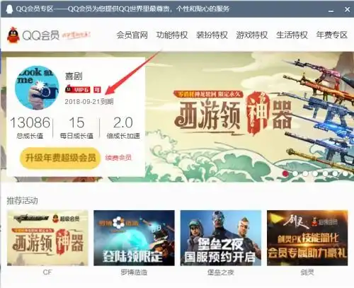 怎么看qq会员预存剩余天数