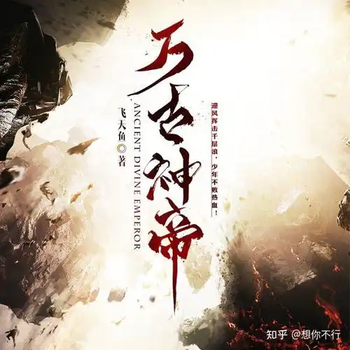 非常好看的玄幻仙侠小说推荐入门级