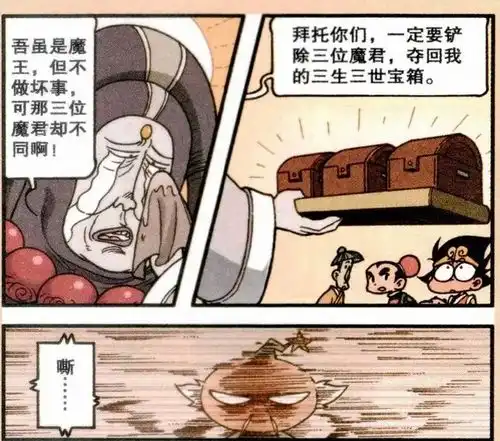 混世大魔王哭天抢地要降龙救他,三生三世宝箱已经被魔军抢去作恶了