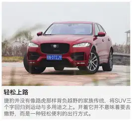 2.0t也很有劲深度测试捷豹fpace两驱