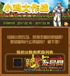 dnf小鸡大作战经营小鸡农场换好礼