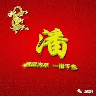 2021潘氏专属潘姓12生肖精美头像全套