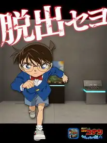 名侦探柯南三部曲悬疑剧院之谜第三部推出