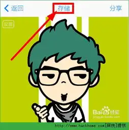 脸萌头像制作图文详解