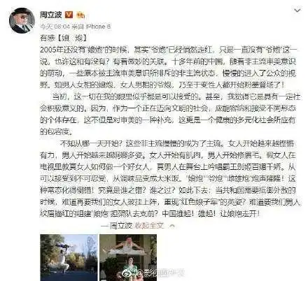 周立波娘炮说疑暗讽李玉刚金星和李宇春,网友来蹭热度的