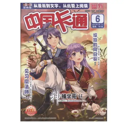 抖音热推中国卡通漫画杂志2019年45678月上中下打包故事版谜