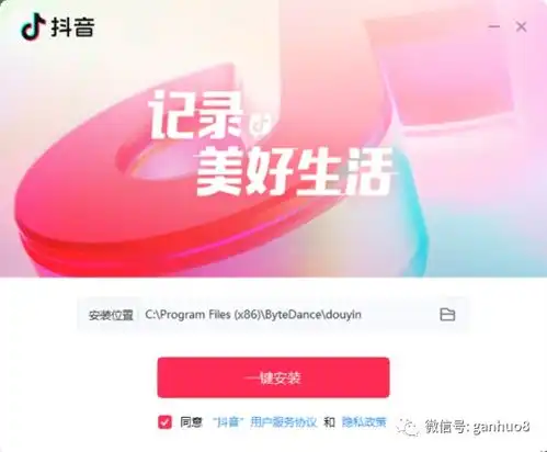 抖音pc版客户端下载