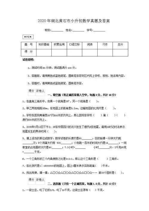 黄石小升初网2021黄石小升初报名时间黄石小升初考试时间黄石小升初成绩查询