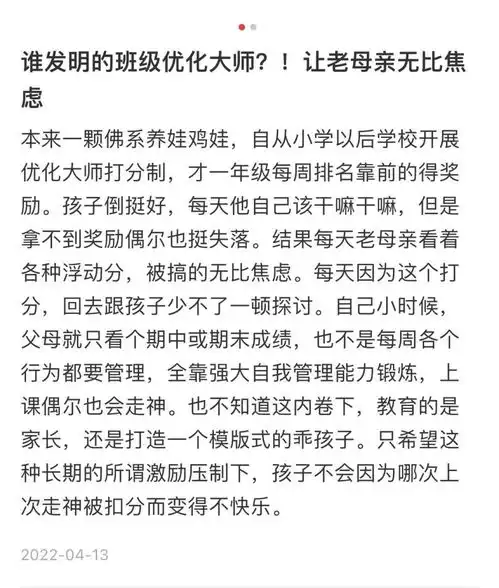 班级优化大师app成学生监工教师量化评分让教育变了味儿