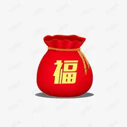 福袋素材图片免费下载高清装饰图案png千库网图片编号3943150