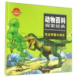 恐龙帝国大阅兵