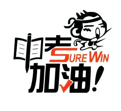 潞城少年加油
