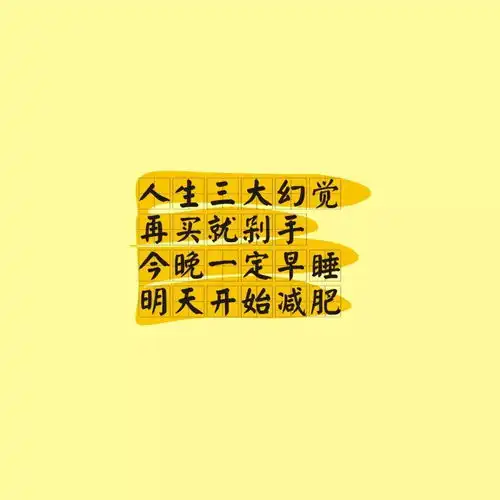 2019女生终极减肥指南