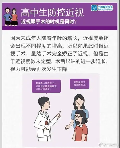 高中生近视防控要特别注意啥8张大图给师生家长