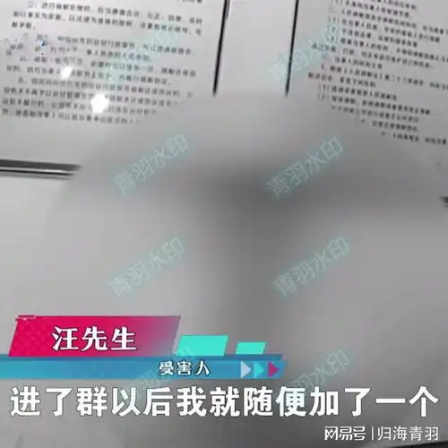 培训班停课有人主动退费,男子加群后损失十一万群里都是骗子