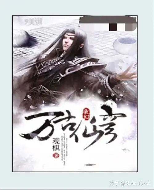 看小说书荒了这里有一些你从没看过的好书
