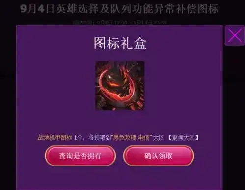 lol补偿图标开领,你领到稀有图标了吗