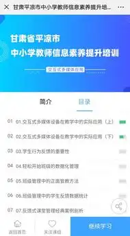 希沃助力平凉2.5万教师开启信息化充电新模式