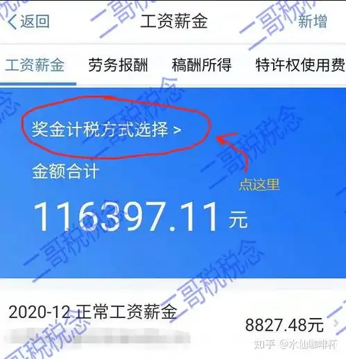 一文让您弄清年终奖交个税的方法流程与惊喜