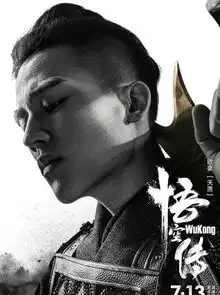 悟空传第一网络神书改编电影,你怎么看