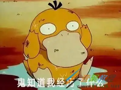 抖音可达鸭是什么梗抖音可达鸭什么意思
