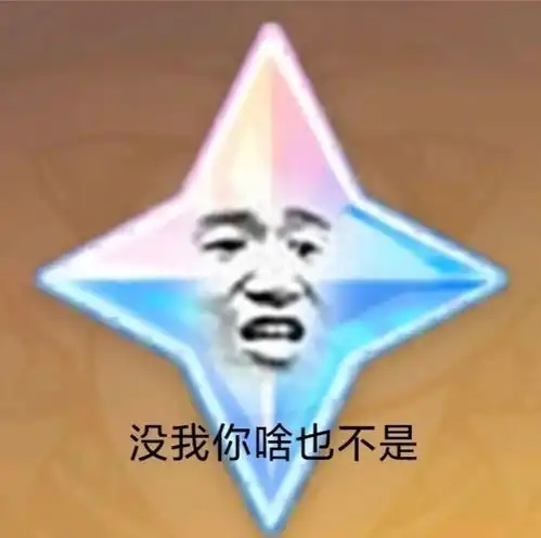原神表情包之萌新求带