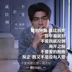 从告白气球到说好不哭,我们对周杰伦是越来越宽容了
