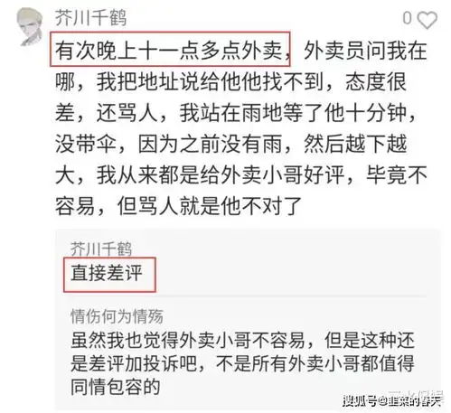 女顾客雨地等了10分钟外卖,却被外卖小哥怒怼地址都搞不清,点什么外卖