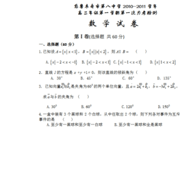 新疆乌鲁木齐八中1011学年高二上学期第一次月考数学平行班