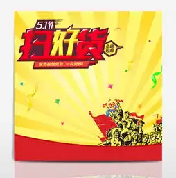 图片免费下载淘宝51促销活动素材淘宝51促销活动模板千图网