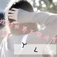 带字母yl的qq头像