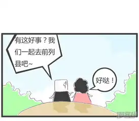 火锅家族第一季漫画有个地方发盐漫客栈