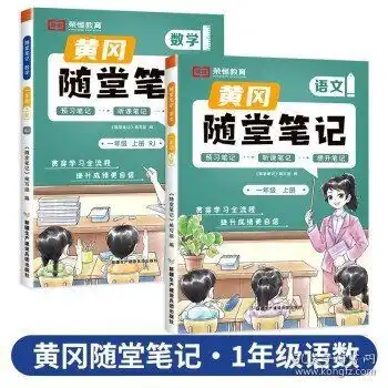 2023版新版黄冈随堂笔记人教版语数课本原文批注讲解六年级上册