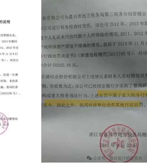 合盛硅业董事长要挟抓捕原总经理受贿案29日开庭家属再次举报罗立国ipo时伪造行政机关公文