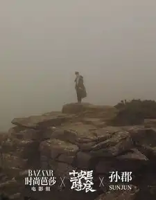 这位五尊阎罗,下辈子我要做你的暗桩