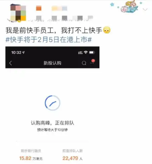 短视频第一股快手启动招股,2分钟券商融资额度抢空