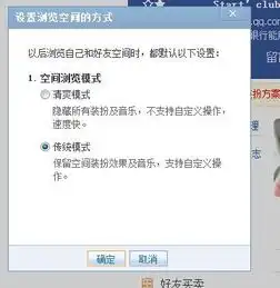 qq空间变成简洁模式了,改了还是变不回来
