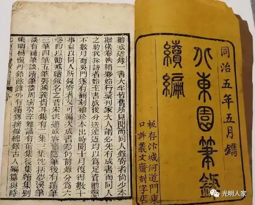 清代温州平阳之奇闻异事天打雷劈