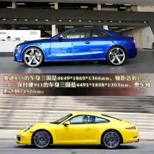 错位竞争奥迪rs5coupe对比保时捷911