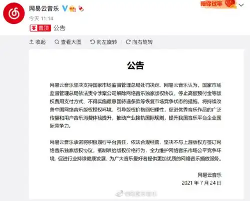 腾讯被责令解除网络音乐独家版权网易云音乐发声