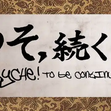 混沌武士