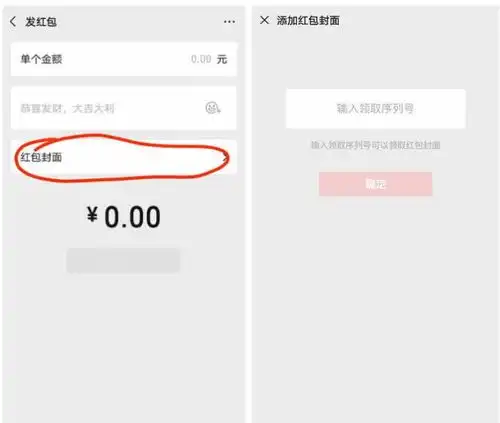微信红包封面序列号是什么微信红包封面序列号怎么填