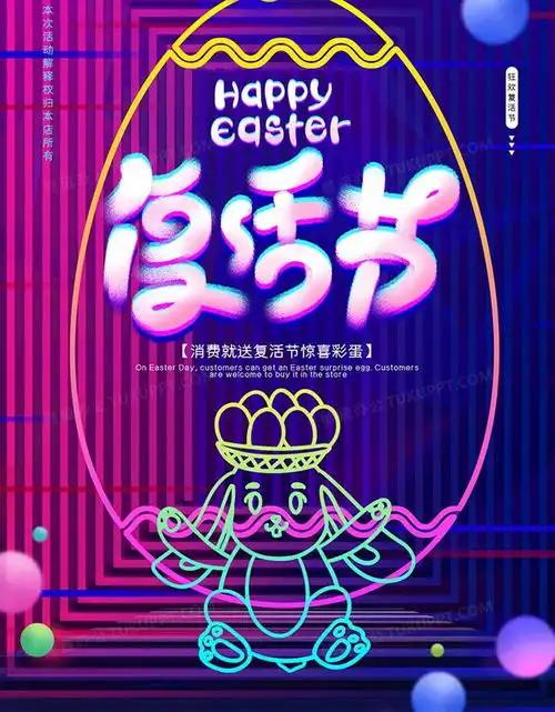 抖音风复活节宣传海报设计图片下载psd格式素材35435315像素熊猫办公