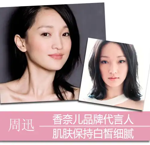 香奈儿专宠周迅曝奢侈品代言人肤质现状