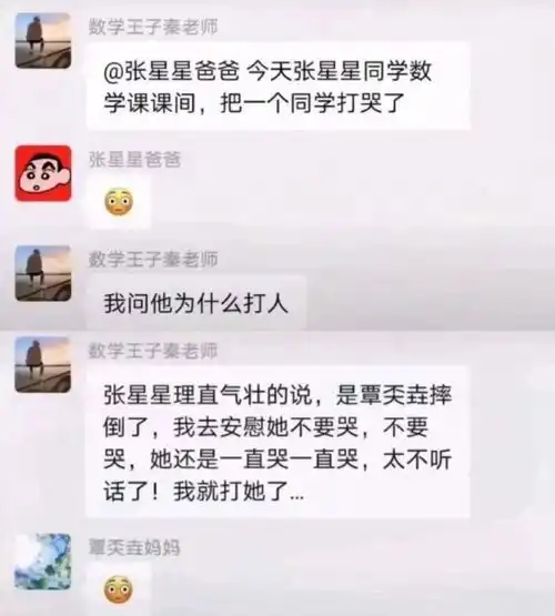 有种家长叫张星星爸爸,带偏班级群画风,宛如凡尔赛清理大师
