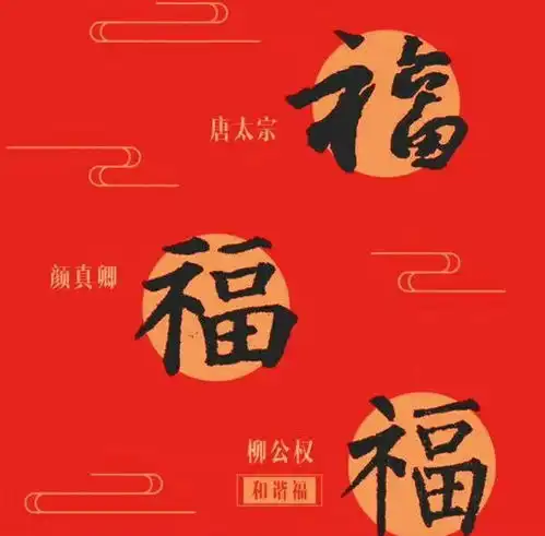 拜年啦百福相伴,陪您一起过福年